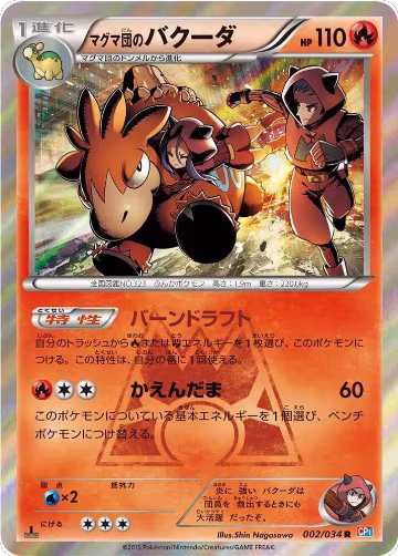 Team Magma's Camerupt (002/034), Magma Gang vs Aqua Gang: Double Crisis — Pokémon JP card price