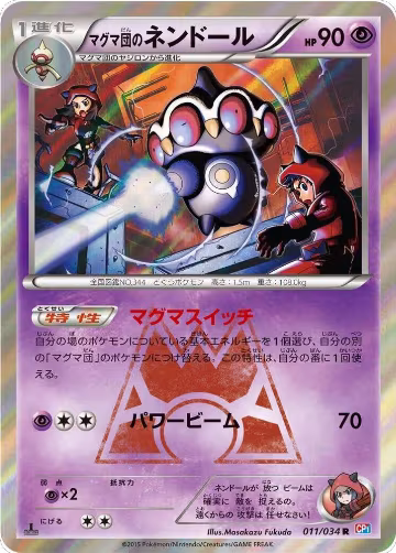 Team Magma's Claydol (011/034), Magma Gang vs Aqua Gang: Double Crisis — Pokémon JP card price