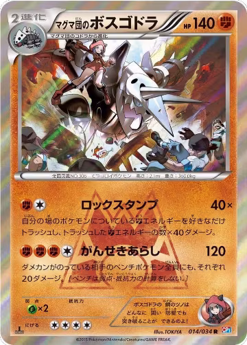 Team Magma's Aggron (014/034), Magma Gang vs Aqua Gang: Double Crisis — Pokémon JP card price