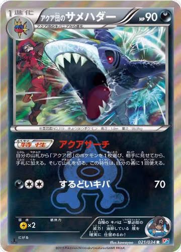 Team Aqua's Sharpedo (021/034), Magma Gang vs Aqua Gang: Double Crisis — Pokémon JP card price