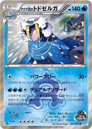 Team Aqua's Walrein (005/034), Magma Gang vs Aqua Gang: Double Crisis — Pokémon JP card price