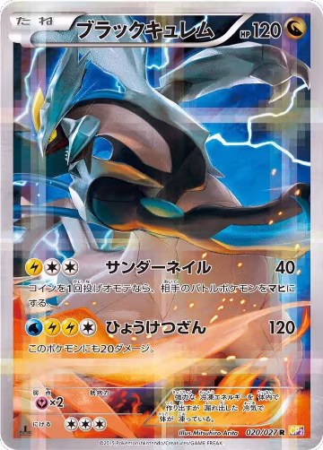 Black Kyurem (020/027), Legendary Shine Collection — Pokémon JP card price