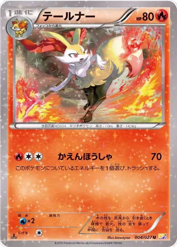 Braixen (004/027), Legendary Shine Collection — Pokémon JP card price