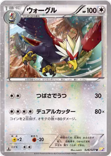 Braviary (026/027), Legendary Shine Collection — Pokémon JP card price