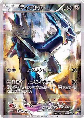 Dialga (017/027), Legendary Shine Collection — Pokémon JP card price