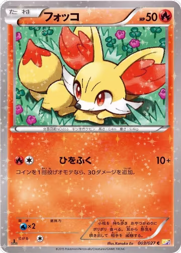 Fennekin (003/027), Legendary Shine Collection — Pokémon JP card price