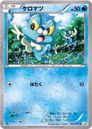 Froakie (006/027), Legendary Shine Collection — Pokémon JP card price