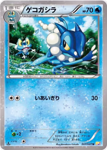 Frogadier (007/027), Legendary Shine Collection — Pokémon JP card price