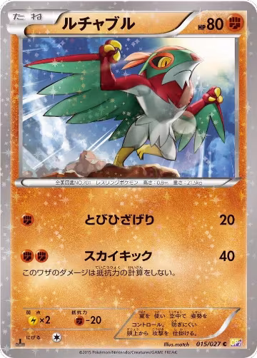Hawlucha (015/027), Legendary Shine Collection — Pokémon JP card price