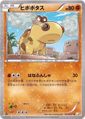 Hippopotas (013/027), Legendary Shine Collection — Pokémon JP card price