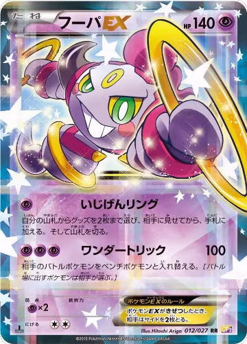 Hoopa EX (012/027), Legendary Shine Collection — Pokémon JP card price