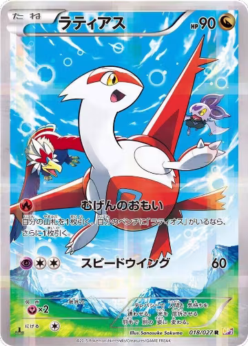 Latias (018/027), Legendary Shine Collection — Pokémon JP card price