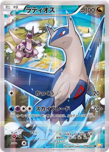 Latios (019/027), Legendary Shine Collection — Pokémon JP card price