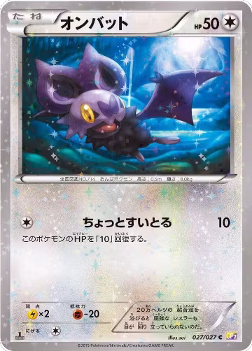 Noibat (027/027), Legendary Shine Collection — Pokémon JP card price