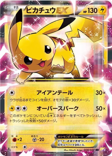 Pikachu EX (008/027), Legendary Shine Collection — Pokémon JP card price