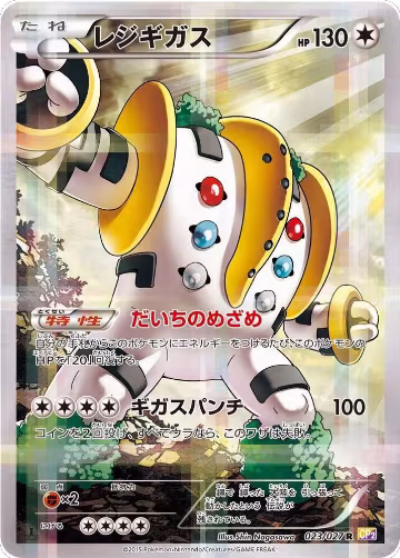 Regigigas (023/027), Legendary Shine Collection — Pokémon JP card price