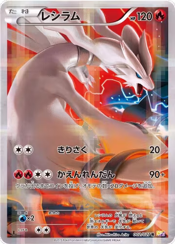 Reshiram (002/027), Legendary Shine Collection — Pokémon JP card price