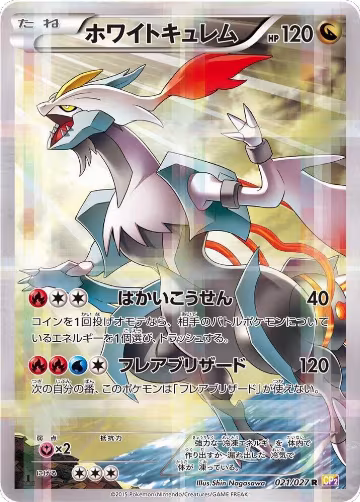 White Kyurem (021/027), Legendary Shine Collection — Pokémon JP card price