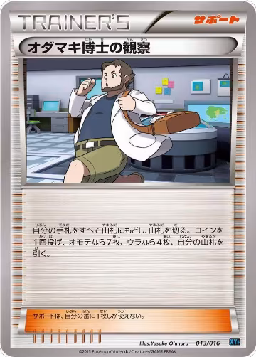 Professor Birch's Observations (013/016) — card price