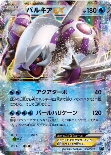 Palkia EX (007/016) — card price