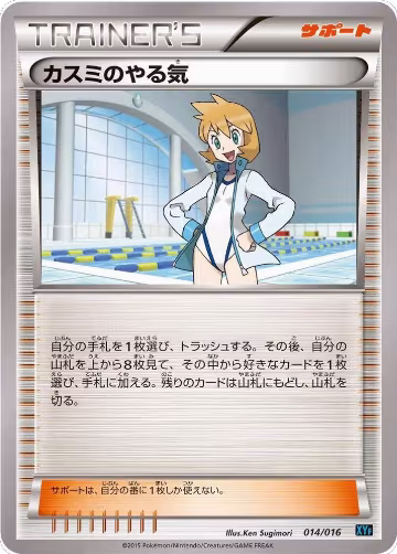 Misty's Determination (014/016), Golduck BREAK + Palkia-EX Combo Deck — Pokémon JP card price