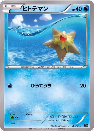 Staryu (005/016) — card price