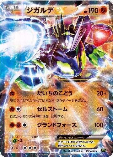 Zygarde EX (009/019), Zygarde-EX Perfect Battle Deck — Pokémon JP card price