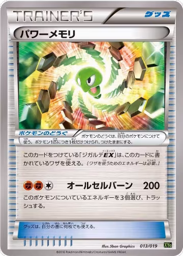 Power Memory (013/019), Zygarde-EX Perfect Battle Deck — Pokémon JP card price