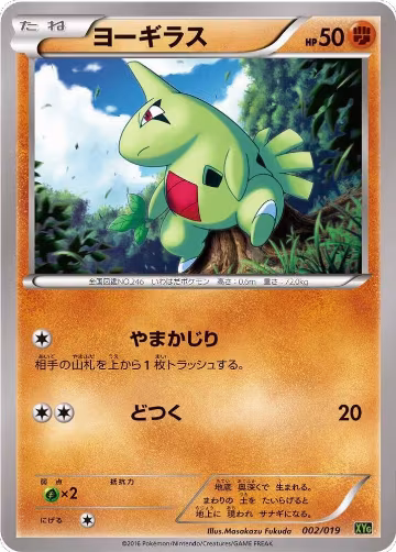 Larvitar (002/019), Zygarde-EX Perfect Battle Deck — Pokémon JP card price
