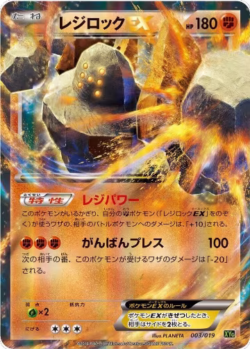 Regirock EX (003/019), Zygarde-EX Perfect Battle Deck — Pokémon JP card price