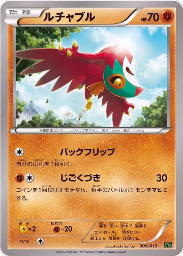 Hawlucha (006/019), Zygarde-EX Perfect Battle Deck — Pokémon JP card price
