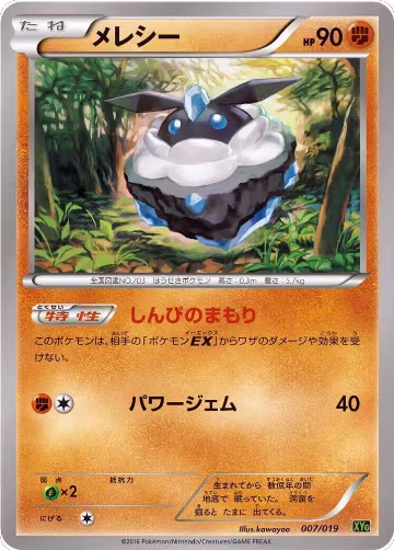 Carbink (007/019), Zygarde-EX Perfect Battle Deck — Pokémon JP card price
