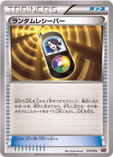 Random Receiver (018/026), M Audino-EX Mega Battle Deck — Pokémon JP card price