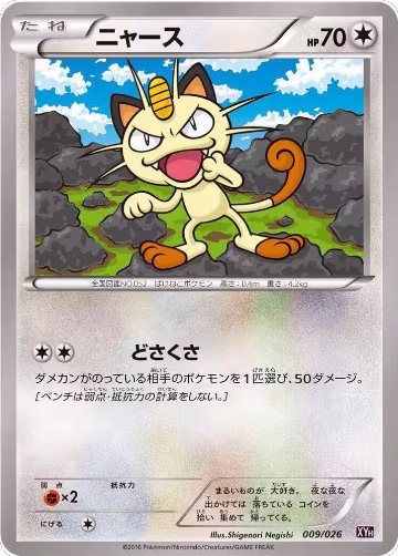 Meowth (009/026) — card price