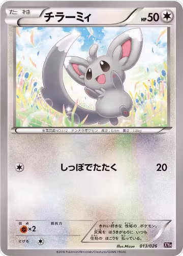 Minccino (013/026) — card price