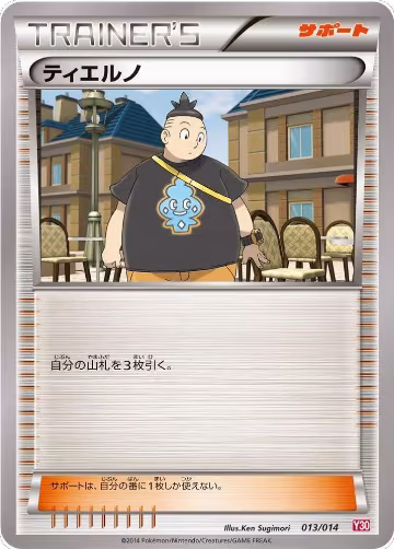 Tierno (013/014) — card price