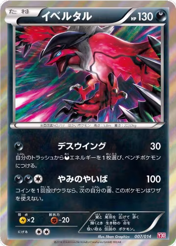 Yveltal (007/014), Yveltal Half Deck — Pokémon JP card price
