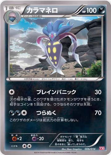 Malamar (006/014) — card price