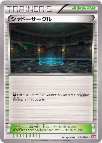Shadow Circle (014/014), Yveltal Half Deck — Pokémon JP card price