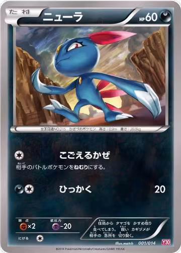 Sneasel (001/014) — card price
