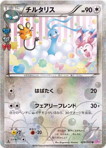 Altaria (029/032), PokeKyun Collection — Pokémon JP card price