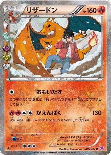 Charizard (005/032) — card price