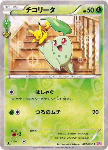 Chikorita (001/032), PokeKyun Collection — Pokémon JP card price
