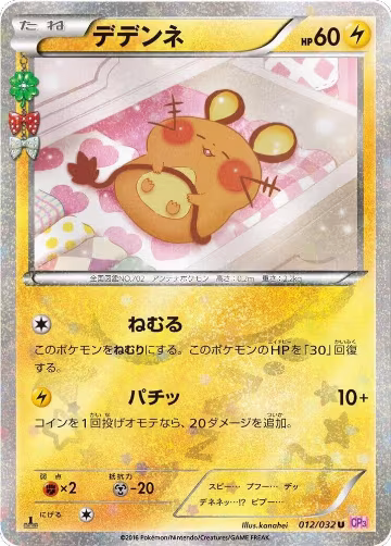 Dedenne (012/032), PokeKyun Collection — Pokémon JP card price