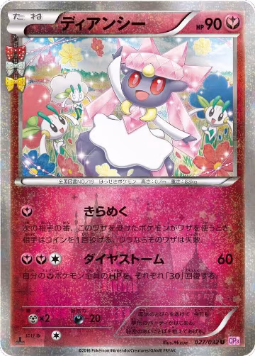 Diancie (027/032), PokeKyun Collection — Pokémon JP card price