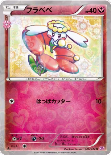 Flabebe (021/032), PokeKyun Collection — Pokémon JP card price