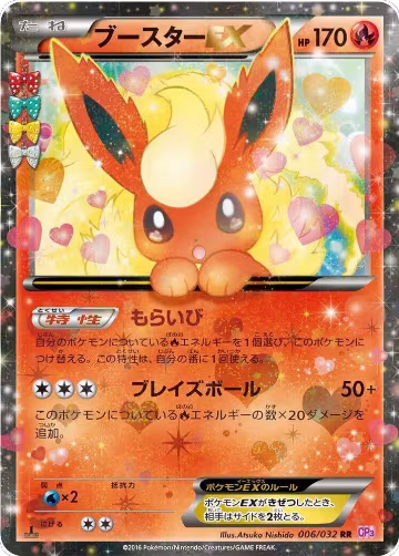 Flareon EX - 006/032 (006/032), PokeKyun Collection — Pokémon JP card price