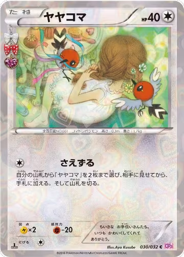 Fletchling (030/032), PokeKyun Collection — Pokémon JP card price
