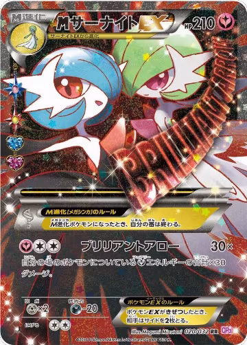 M Gardevoir EX (020/032), PokeKyun Collection — Pokémon JP card price