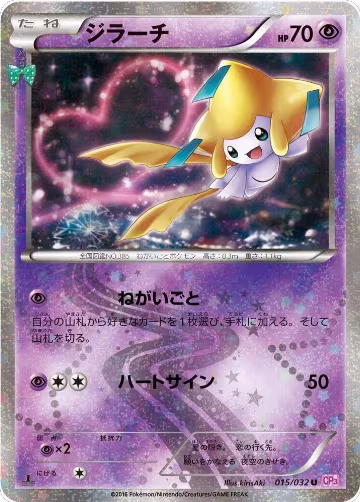 Jirachi (015/032), PokeKyun Collection — Pokémon JP card price